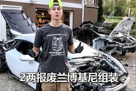 国外大神翻修兰博基尼，直接买了两辆报废车，组合成一辆新车视频封面