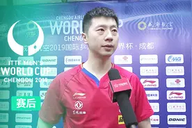 不敌张本智和无缘世界杯决赛！马龙：3-0落后就难追了视频封面