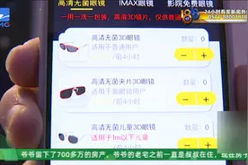 real小伙花近3元租3D眼镜不开心，长发经理引起记者注意视频封面