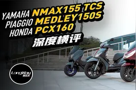 深度横评160级踏板天花板 PCX160【转载】视频封面