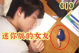 超小迷你版女友，竟然只有一寸大小，简直太可爱了视频封面