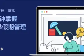 飞书管理员学堂：审批管理4 - 智能管理员工假期