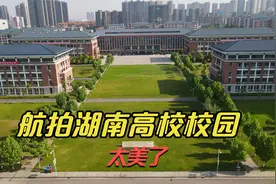 航拍刚升本的湖南民办高校，青瓦红墙，宛如宫殿群一样美丽！视频封面