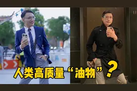 人类高质量“油物”田一名，玩梗过度，直接超越原梗！视频封面