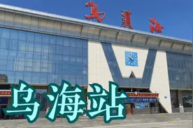 到内蒙古了，第一站乌海市视频封面