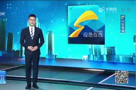 20221107山东广播电视台《应急在线》视频封面