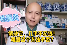 毛囊炎反复发作怎么办？2种小乳膏搭配，快速消肿止痒视频封面