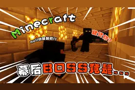 【MC】null再度出现，信任还是背叛，him何去何从？视频封面
