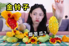 神似苦瓜的水果！网红“金铃子”真的甜糯好吃？视频封面