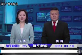 2021年3月10日《镇平新闻》视频封面