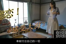 在自卑中迷失的少女，用身体换爱情，即可悲又可怜！视频封面