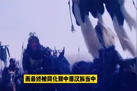 消失的柔然：如今的柔然人都姓什么？视频封面