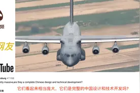 国外看我国战略运输机运20 超低空飞行 赢得国外网友一片称赞视频封面