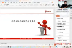 数据安全法-总则与数据安全视频封面