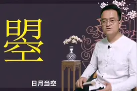 「脑洞汉字」曌字，能否让你能想起那个伟大的女人视频封面