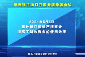 国家审计与百姓的故事 | 护航中央资金直达基层惠企利民视频封面