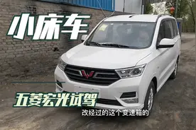 第十次进藏开始选择床车，试驾21款改进变速箱双飞轮的五菱宏光S视频封面