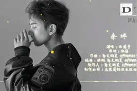 冯建宇首张同名EP《DTX》先行曲《余烬》歌词版MV上线