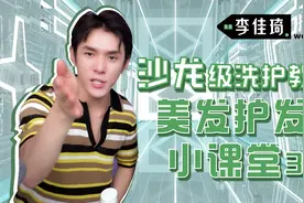春日造型~超详细扎马尾教程来咯！--李佳琦小课堂#换个发型过春天视频封面