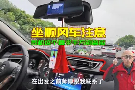 坐顺风车注意，司机这个要求说啥都别答应，否则出事只能自己买单视频封面