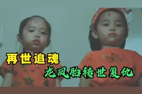再世追魂：90年代童年阴影，兄妹俩被枪杀，死后化作龙凤胎复仇视频封面