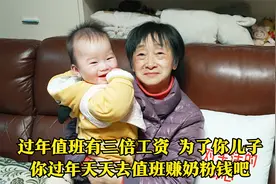 老妈说过年值班三倍工资,要樊医生和同事换班天天去值班,儿子无语视频封面