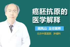 癌胚抗原的医学解释视频封面