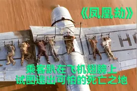 飞机误闯沙尘暴，不堪重负的螺旋桨突然脱落，机组人员生死不明视频封面