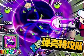 弹壳特攻队，最新S武器，破坏之力黑洞的力量【XY瞎玩】视频封面