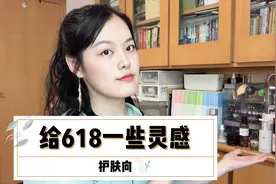618不知道买什么？然然带着价格来种草拔草啦~视频封面