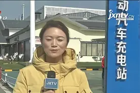 【春运启动·高速】江西：29日全省高速服务区新增一批充电桩视频封面
