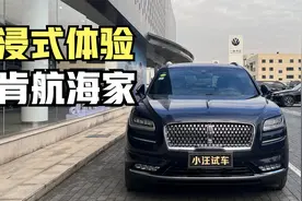 「全面沉浸式看车」21款林肯航海家 四驱尊雅版视频封面