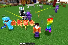 1.17我的世界111：一波团战猛如虎，老迪装备全丢了，合影留念