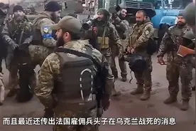 法国雇佣兵头目赴乌作战，被俄军一击毙命，穿戴亚速营标志服装视频封面