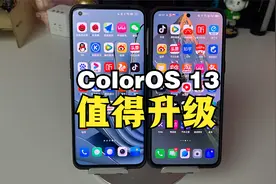 一加Ace Pro升级ColorOS 13有何变化，对比ColorOS 12更新就对了视频封面