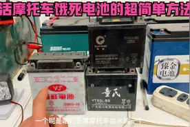 摩托车的电池饿死不要换？用师傅这方法激活下，容量和新电池一样视频封面