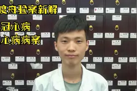 刘渡舟验案新解（29）------苓桂术甘汤应用于水气凌心之冠心病视频封面