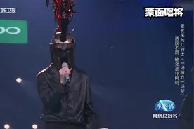 蒙面唱将：红骑士翻唱《一场游戏一场梦》，完全不输原唱，太好听视频封面