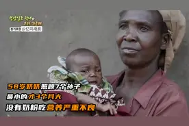 58岁奶奶拉扯7个孙子长大，最小的才3个月，没奶粉吃营养严重不良视频封面
