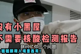 持美签可免签入境墨西哥六个月，不需要核酸检测报告，到达第31国视频封面