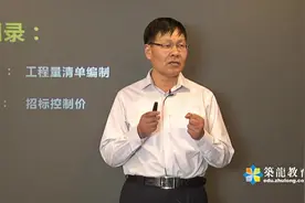 2.3.发包方操作实务《招标工程量清单 招标控制价》解读视频封面