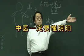 第2集｜倪海厦讲《黄帝内经》——中医一定要懂阴阳？视频封面