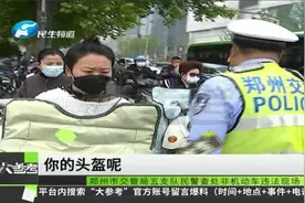 河南郑州：骑电动车上班，记得戴好头盔，交警正严查严纠！视频封面