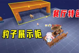 欢乐家族15：为了给餐厅顾客好的体验，废老大劲修建豹子展示柜视频封面