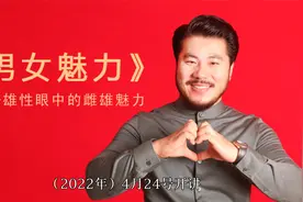 为什么有种女人无论几岁都魅力四射？赵旭州谈男人眼里的女人魅力视频封面