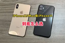 iPhoneXSMax和iPhone11到底怎么选，全是干货，对比测评视频封面
