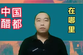 山西清徐和江苏镇江，哪里才是正宗的中国醋都视频封面