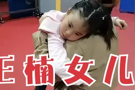 练哭了！王楠6岁女儿太要强，因训练不佳，趴在妈妈怀里大哭2分钟视频封面