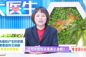 出一次水痘就终生安全了吗？可能就不会，听听专家怎么说