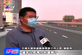 官宣！我市王城大道快速路九都路立交实现全互通视频封面